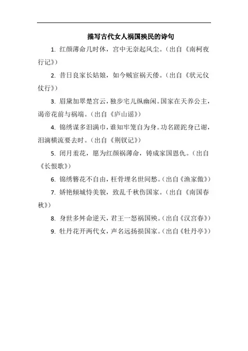 描写古代女人祸国殃民的诗句