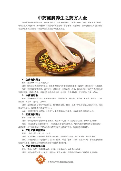 中药泡脚配方之药方大搜集