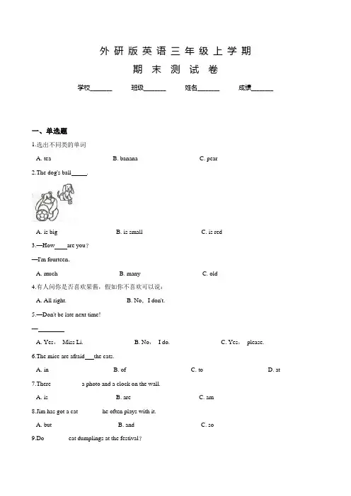 外研版英语三年级上学期《期末考试试卷》含答案