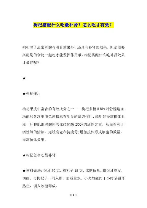 枸杞搭配什么吃最补肾？怎么吃才有效？