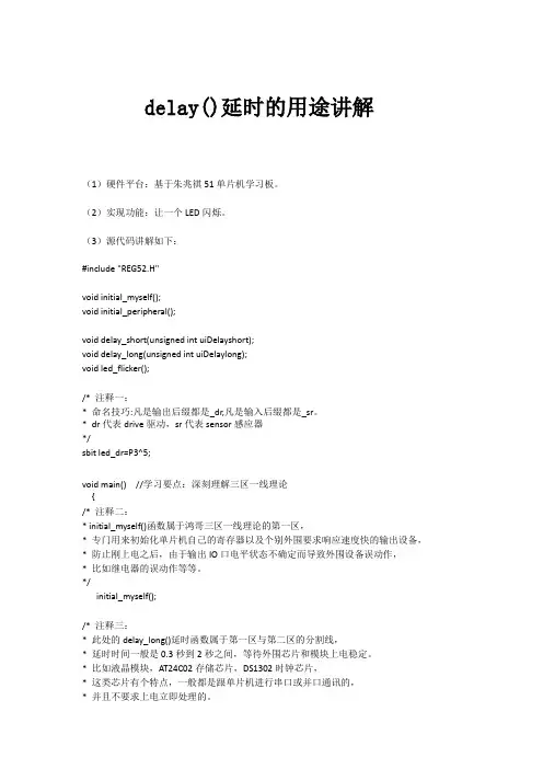 51单片机delay()延时的用途和用法讲解