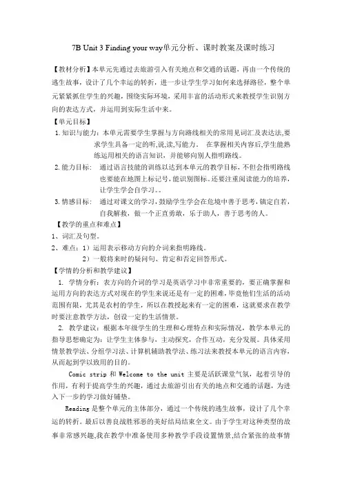 牛津初中英语7B Unit 3 Finding your way单元分析课时教案及课时练习