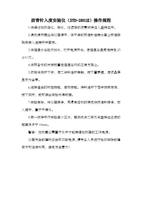 沥青针入度实验仪SYD2801E操作规程