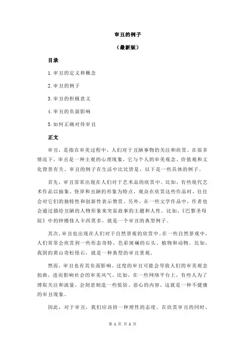 审丑的例子