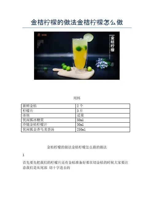 金桔柠檬的做法金桔柠檬怎么做 (2)
