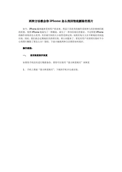 两种方法教会你iPhone怎么找回彻底删除的图片