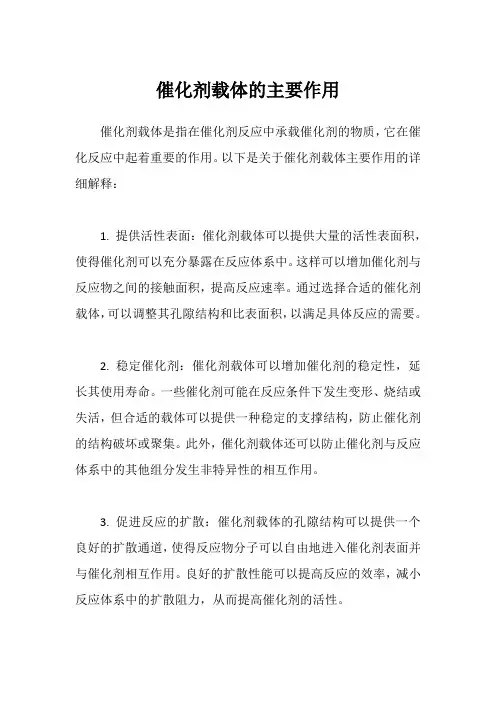 催化剂载体的主要作用