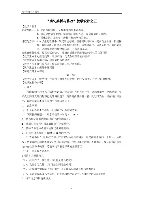 表意不明和不合逻辑教案