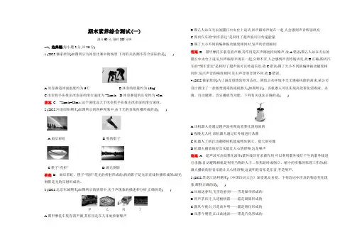 最新八年级上册物理01期末素养综合测试(一)