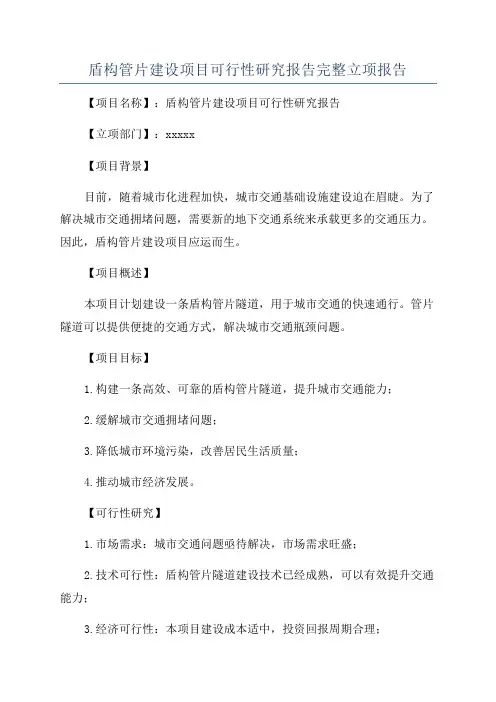 盾构管片建设项目可行性研究报告完整立项报告