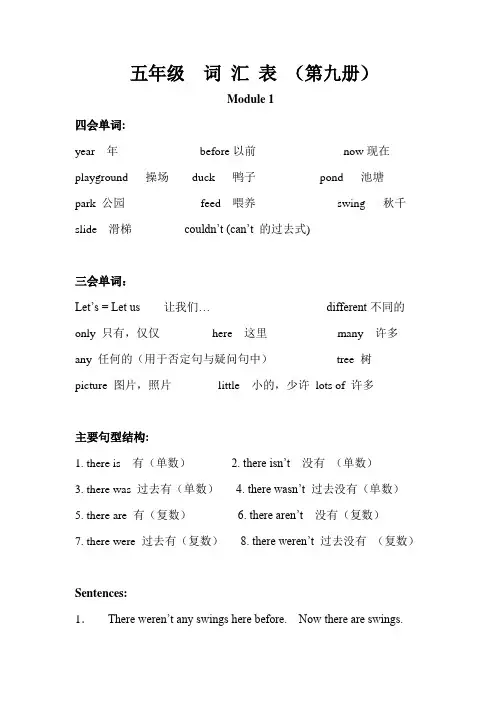 五年级英语词汇表