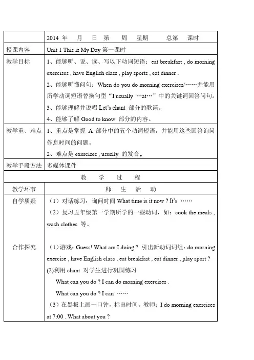 pep小学英语五年级下册全册教案(表格式)