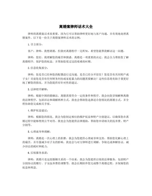 离婚案律师话术大全