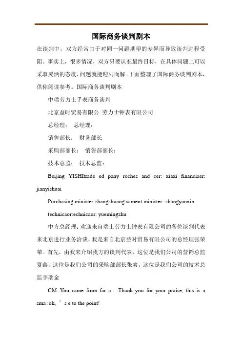 国际商务谈判剧本