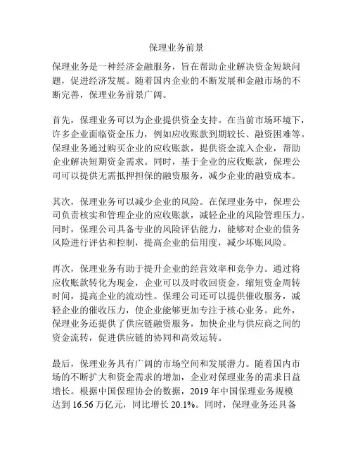 保理业务前景