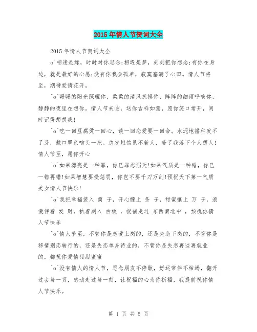 2015年情人节贺词大全