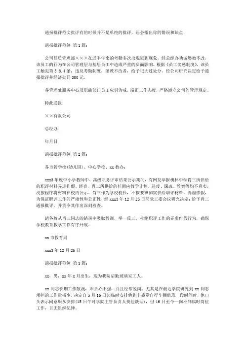 通报批评范例(10篇)