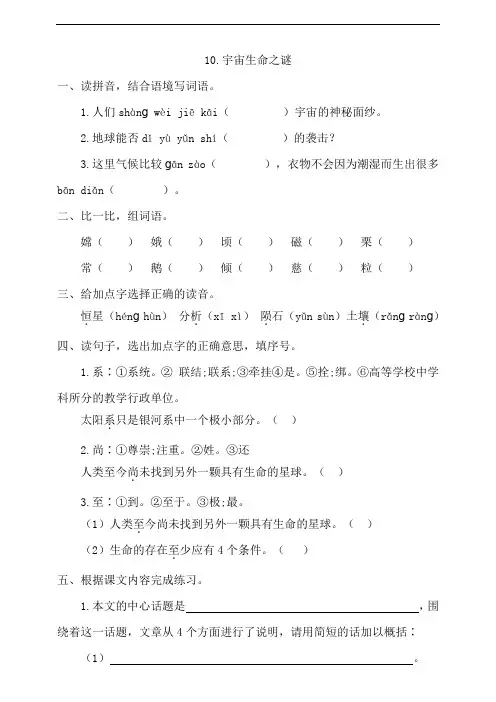 部编版语文小学六年级上册10《宇宙生命之谜》一课一练试题
