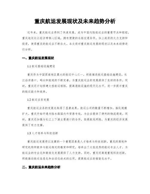 重庆航运发展现状及未来趋势分析