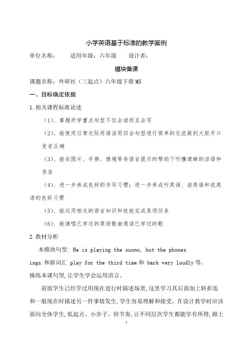外研版(三起点)六年级下册英语模块五备课教案M5