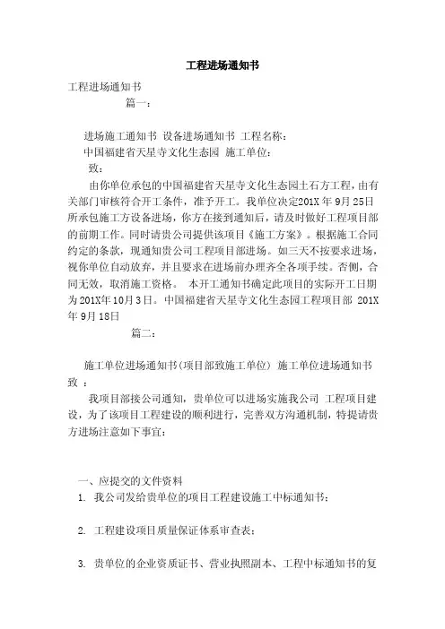 工程进场通知书（模板）