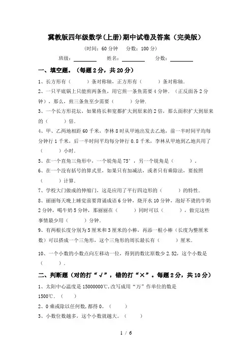冀教版四年级数学(上册)期中试卷及答案(完美版)