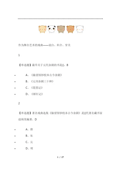 古代名剧鉴赏2019尔雅答案
