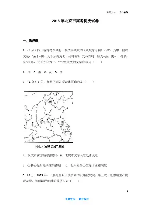 2013年 北京市 高考历史 试卷及解析