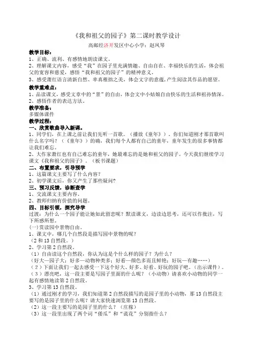 19我和祖父的园子教案