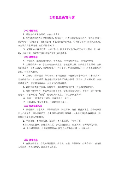 文明礼仪教育内容