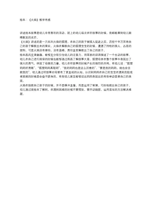 幼儿园绘本教育随笔