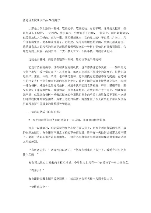 普通话文章60篇