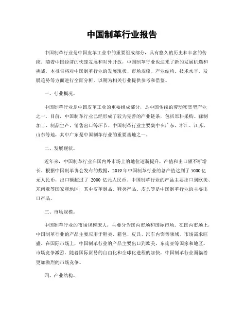 中国制革行业报告