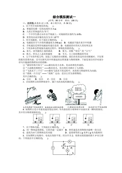 人教版全国中考物理总复习综合模拟一(附答案)(含解析)