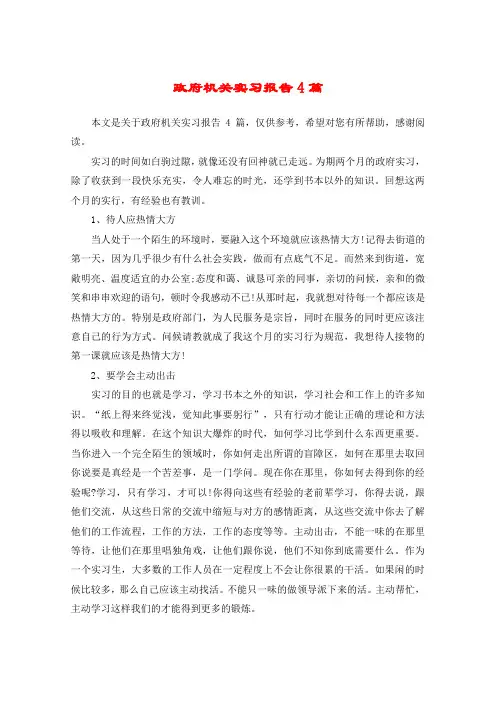 政府机关实习报告4篇