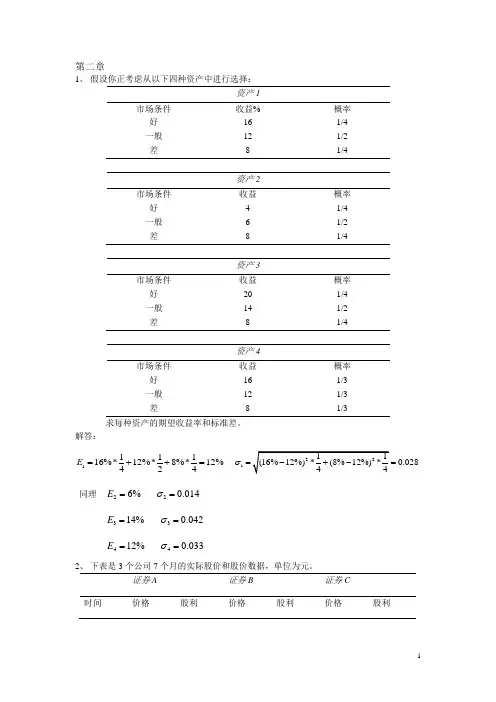 资产组合习题解答