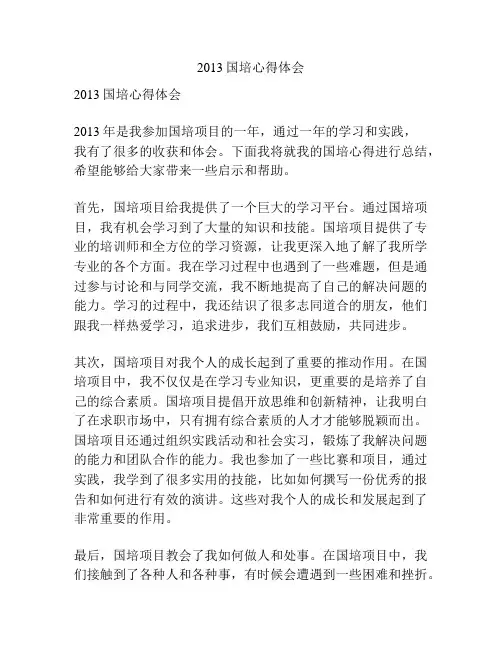 2013国培心得体会