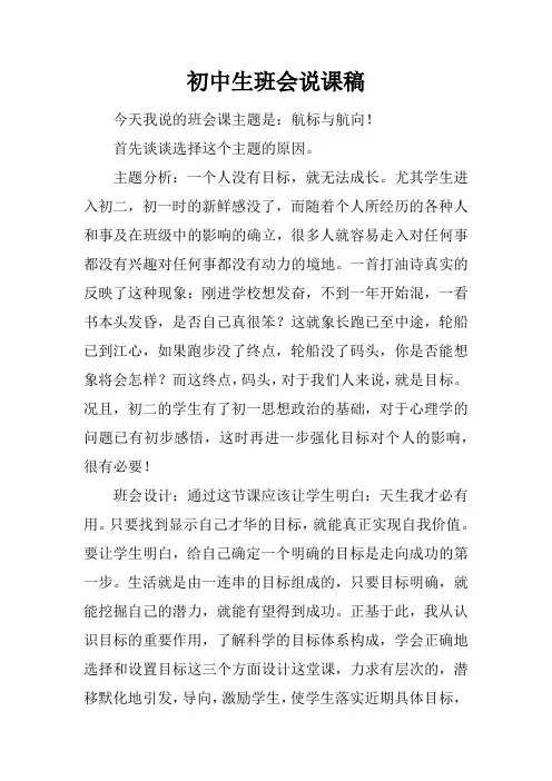 初中生班会说课稿doc