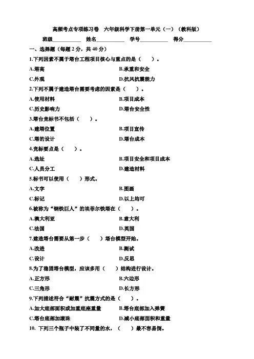 教科版六年级科学下册第一单元测试卷(一)(含答案)
