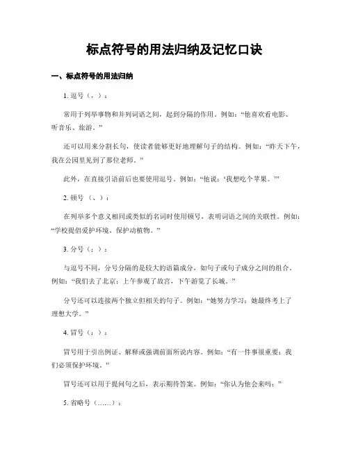 标点符号的用法归纳及记忆口诀