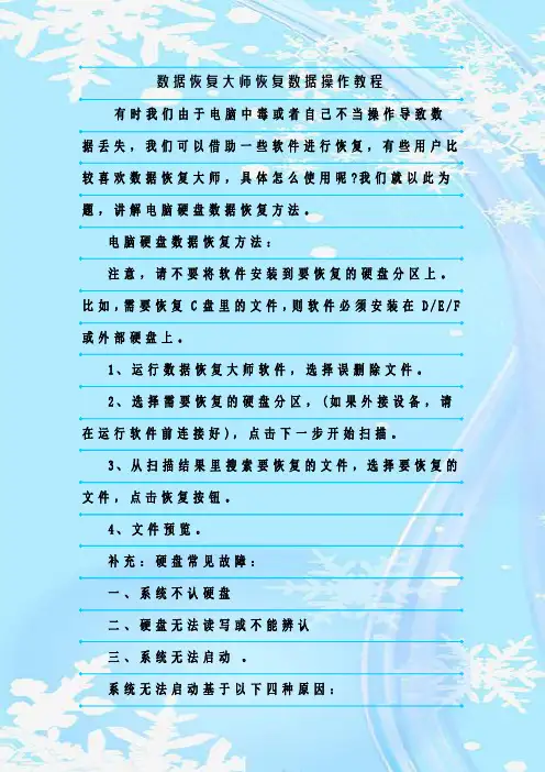 最新整理数据恢复大师恢复数据操作教程
