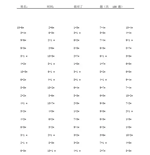 10以内加减法口算题(13套100道题)