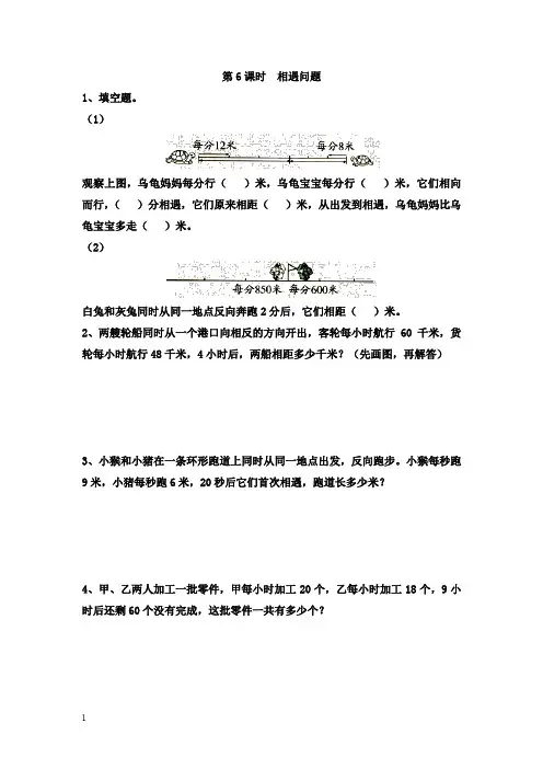 苏教版四年级数学下册课后练习题-相遇问题
