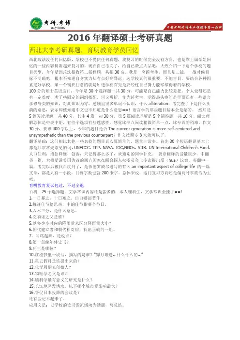 2016年西北大学翻译硕士考研真题回忆版