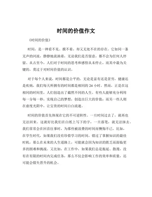 时间的价值作文