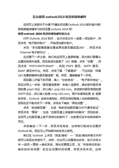 怎么使用outlook2010发送和接收邮件