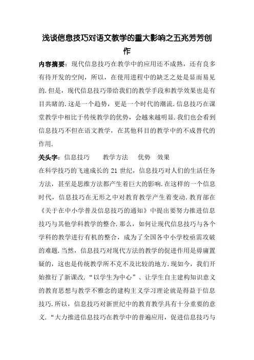教育信息技术论文(一等奖)
