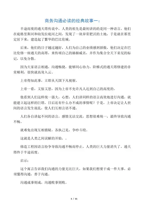 沟通小故事