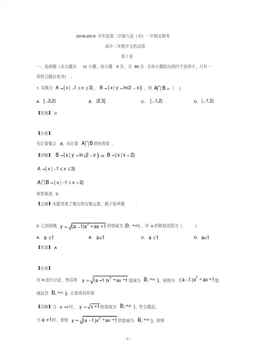【解析】福建省福州市八县(市)一中2018-2019学年高二下学期期末联考数学(文)试题
