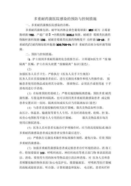 多重耐药菌医院感染的预防与控制措施